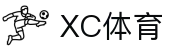 XCSport- XC体育因您更精彩"