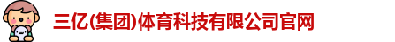 三亿体育